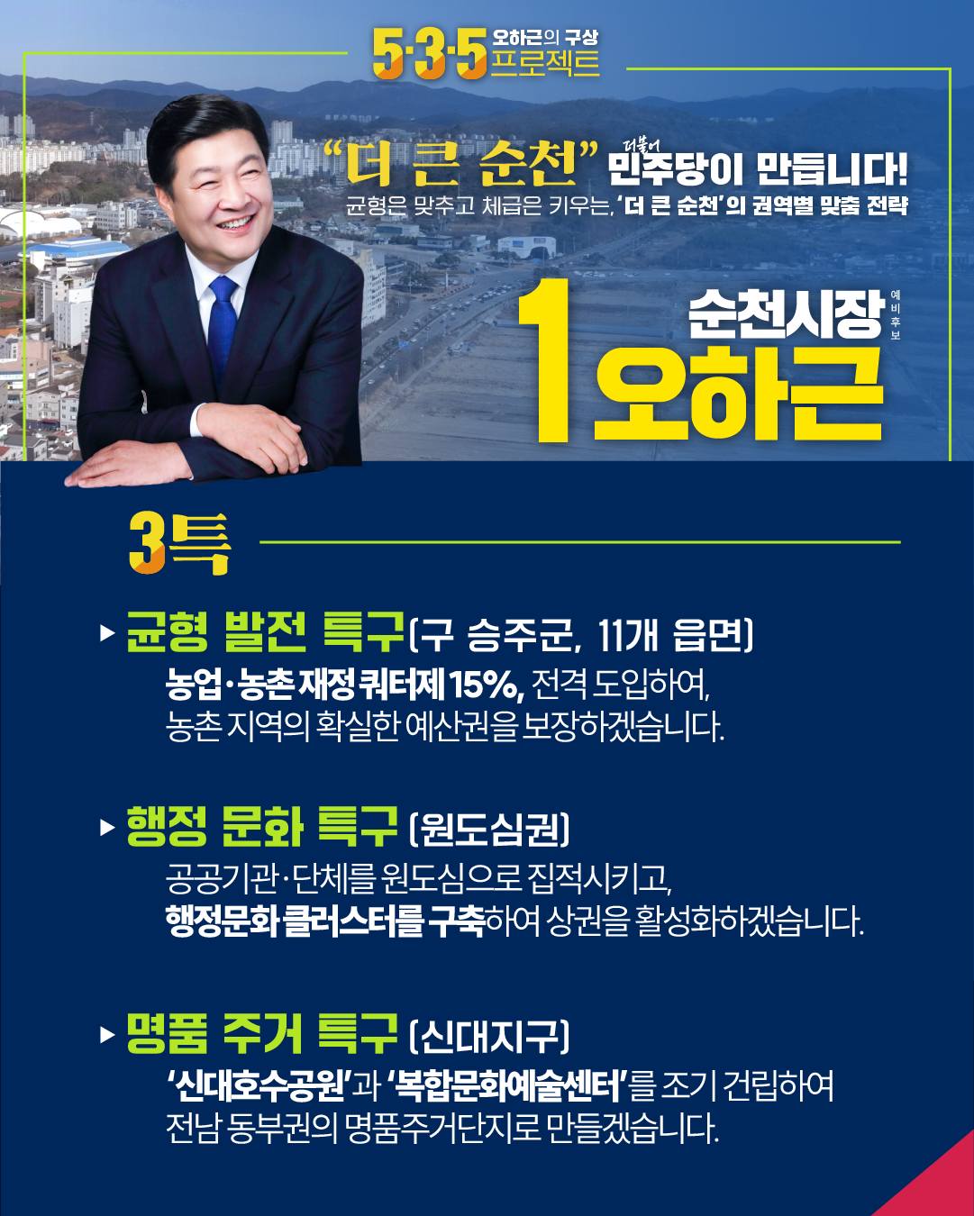 5.3.5 프로젝트 공약 2