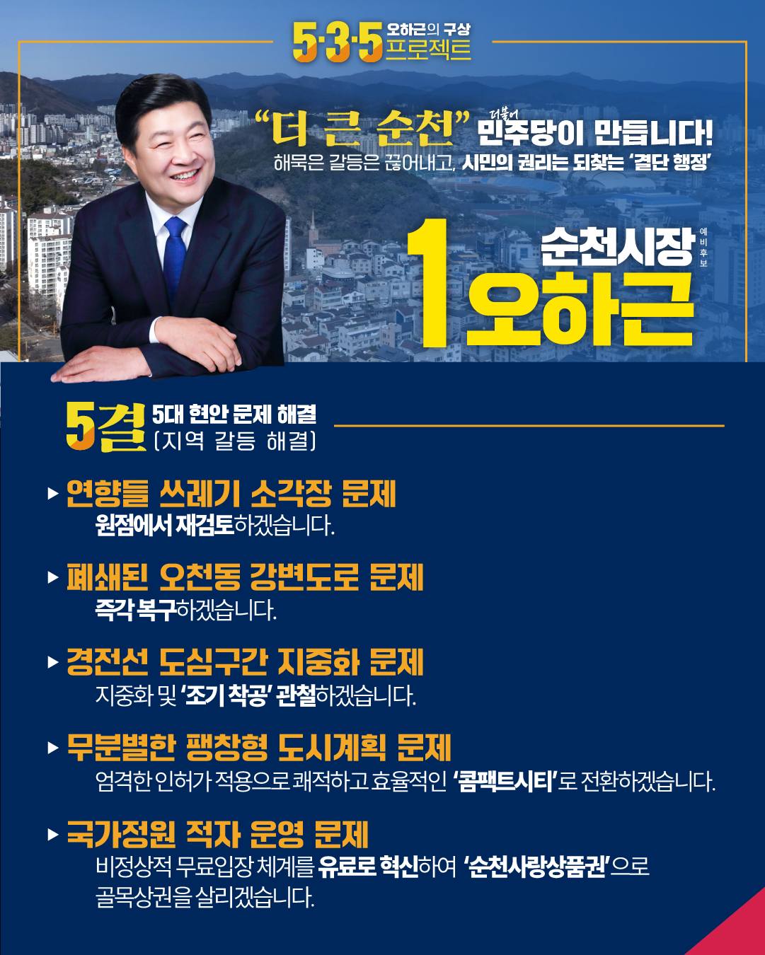 5.3.5 프로젝트 공약 3